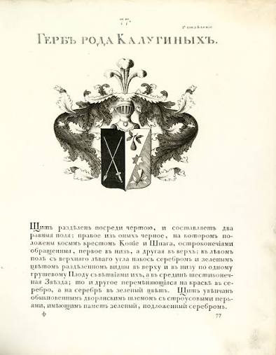 Чертеж Герб рода Калугиных