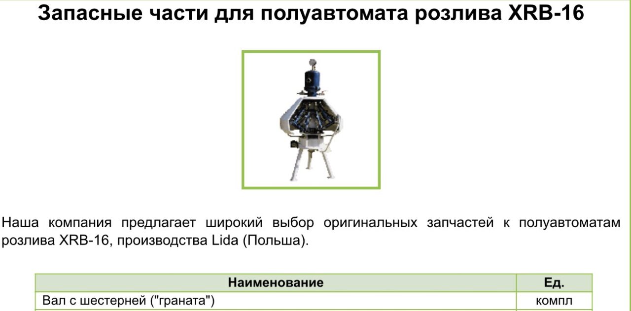 3D модель Вал-шестерня для полуавтомата розлива XRB-16