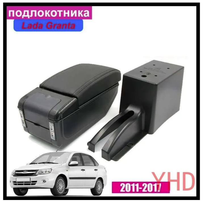 3D модель Средняя часть для подлокотника в лада Гранта.