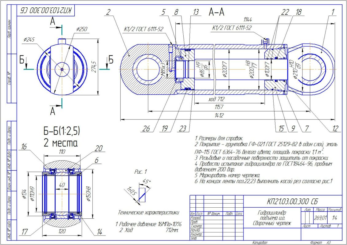 Чертеж Гидроцилиндр подъема исполнительного органа проходческого комбайна КП 21