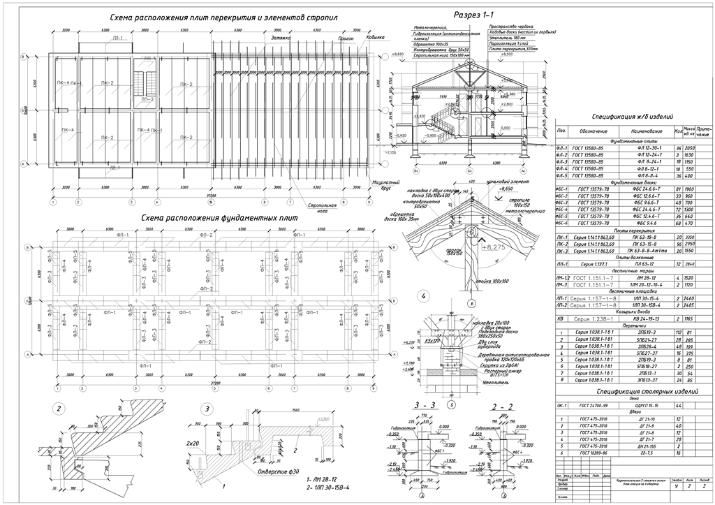 Чертеж Разработка архитектурно-конструктивной части проекта здания: Крупнопанельная 2-этажная жилая блок-секция на 6 квартир