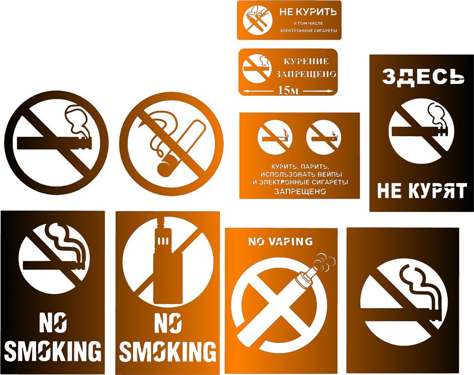 Чертеж Набор табличек "Не курить"