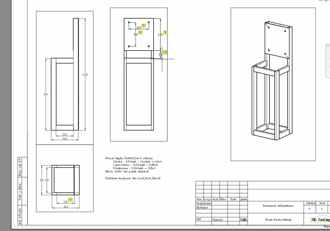 3D модель Опора аквадистиллятора АЭ-25 МО