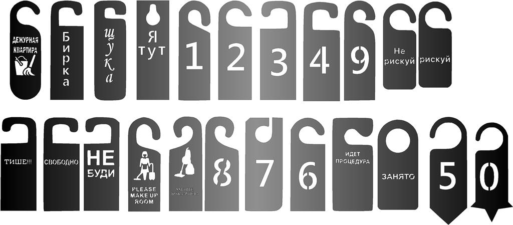 Чертеж Набор табличек на дверь