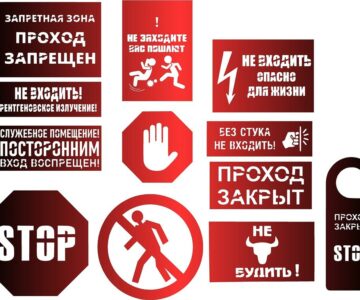 Чертеж Набор запрещающих знаков