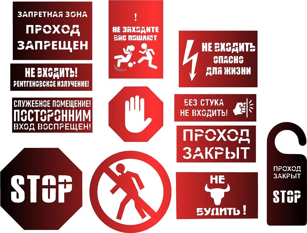 Чертеж Набор запрещающих знаков