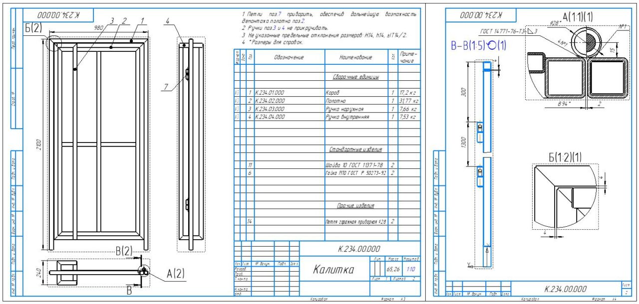 3D модель Калитка 980х2100 мм