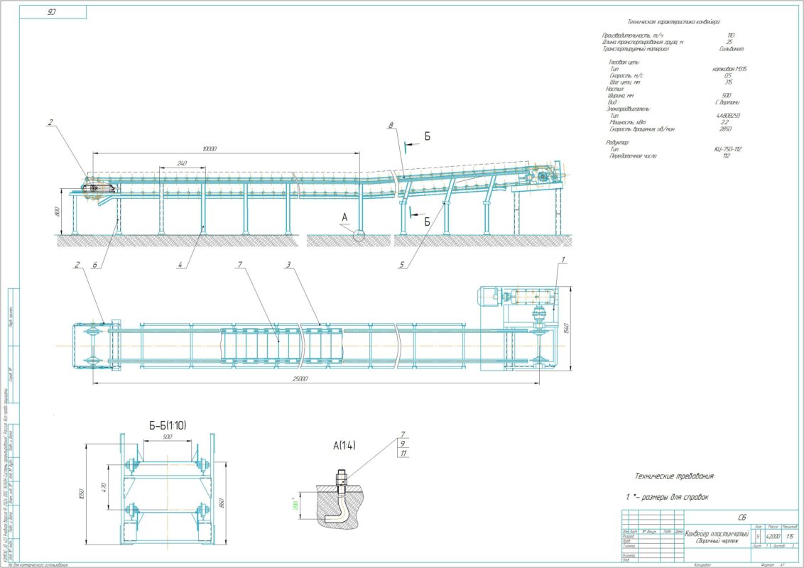Чертеж Расчёт пластинчатого конвейера Q = 110 т/ч