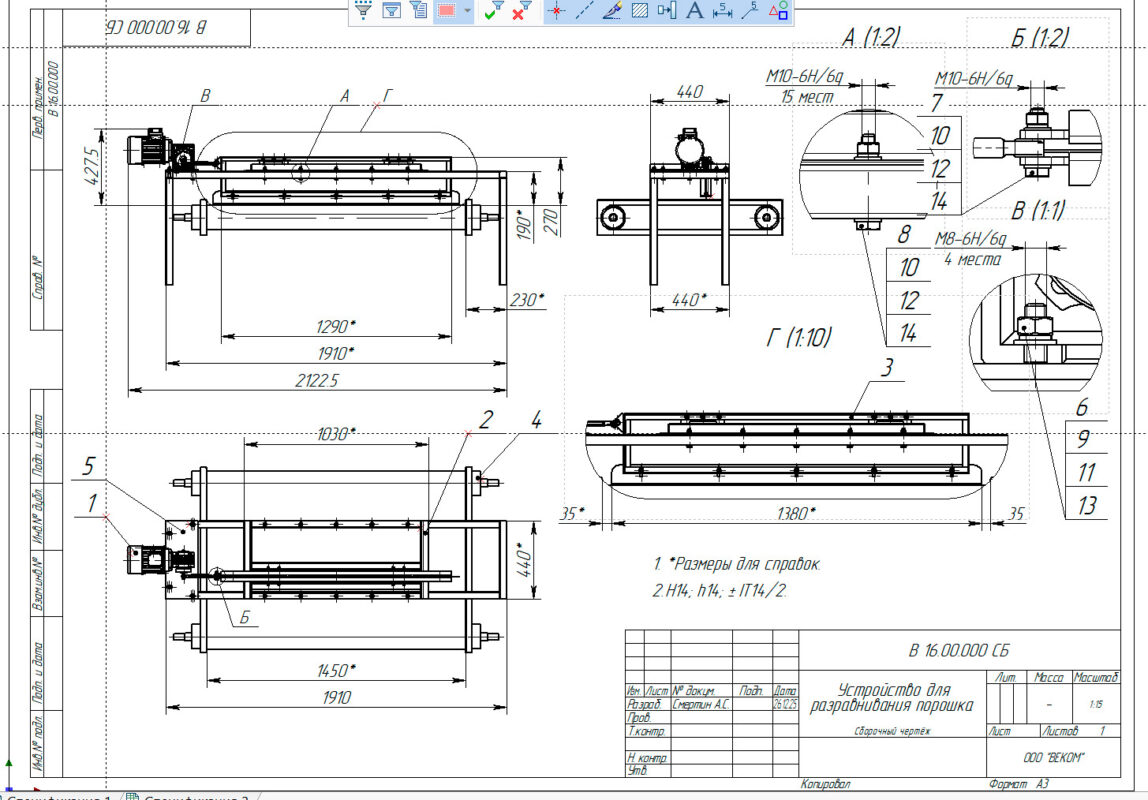 3D модель Устройство для разравнивания порошка