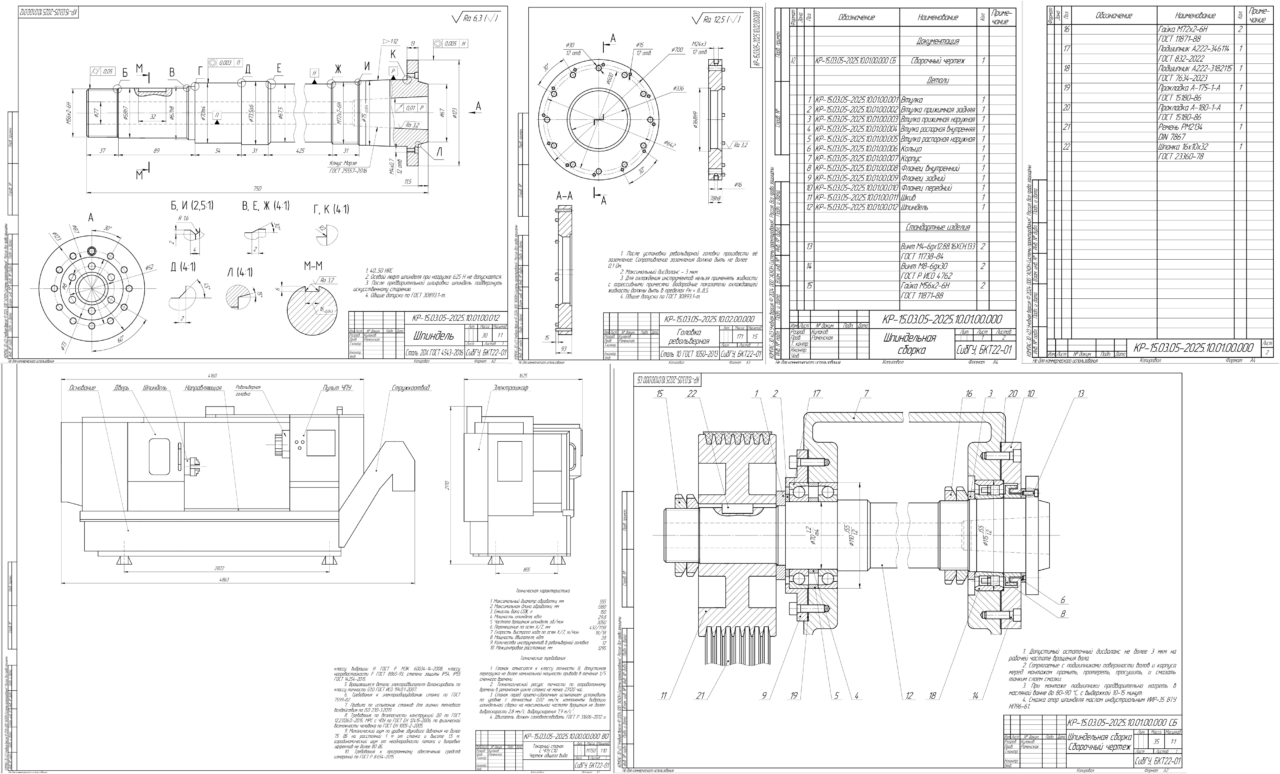 Чертеж Разработка конструкции токарного станка с ЧПУ С10