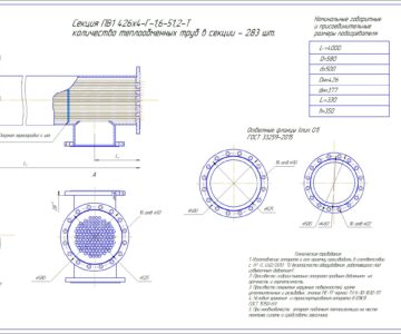 Чертеж Подогреватель водо-водяной ПВ1 426х4-Г-1,6-51.2-Т (секция)