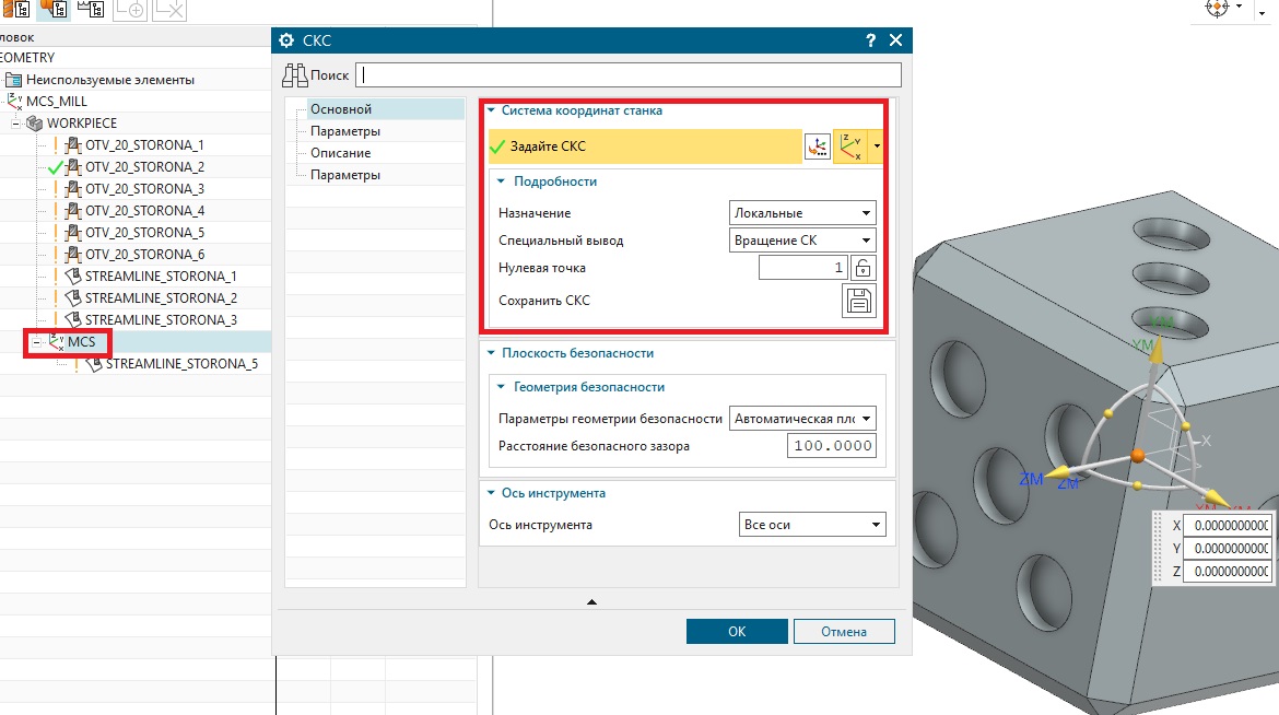 Установка локальной системы координат станка