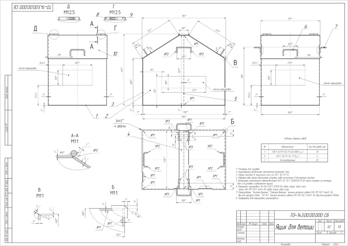 Чертеж Ящик для ветоши 700х500х612 мм