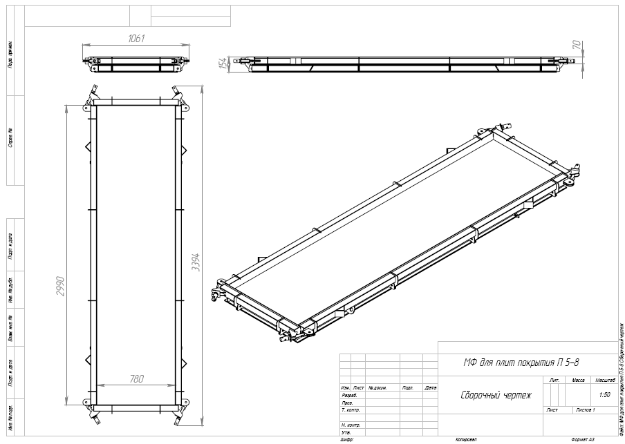 Чертеж Металлоформа для плит покрытия П 5-8