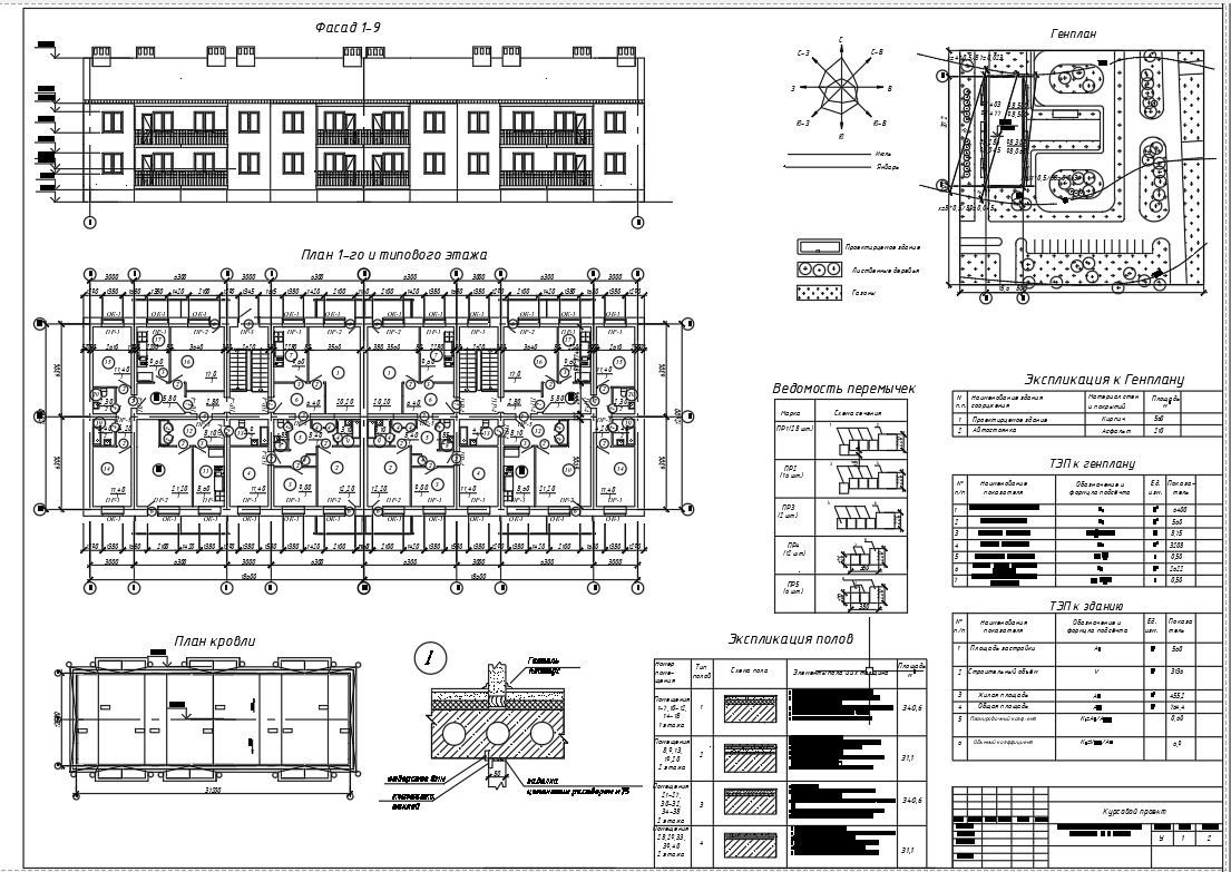 Чертеж Разработка архитектурно-конструктивной части проекта здания: Крупнопанельная 2-этажная жилая блок-секция на 6 квартир