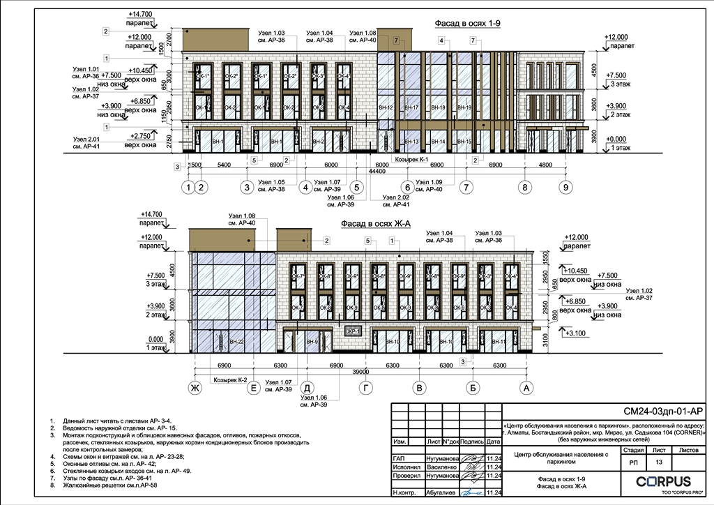 Чертеж АР раздел 3 этажного бизнес центра