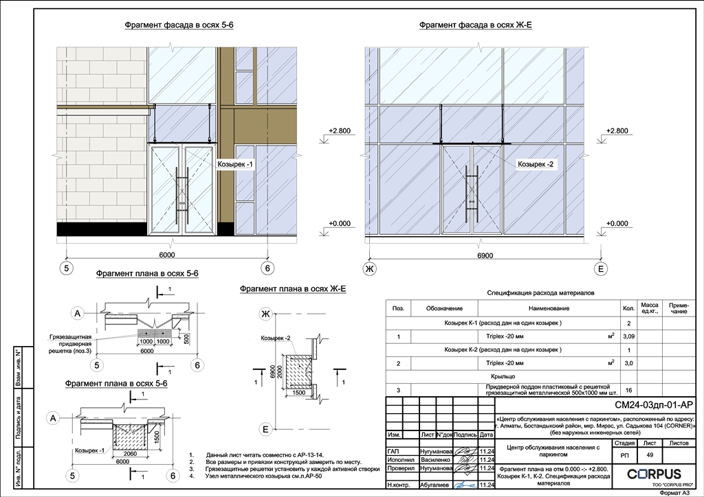 Чертеж АР раздел 3 этажного бизнес центра