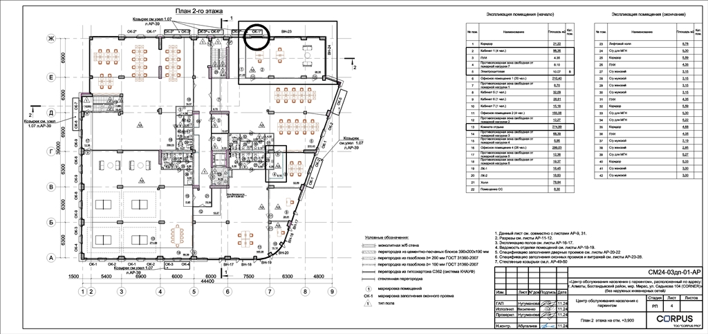 Чертеж АР раздел 3 этажного бизнес центра