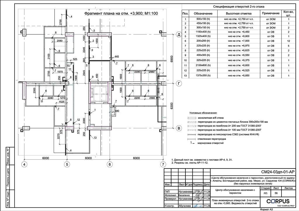 Чертеж АР раздел 3 этажного бизнес центра