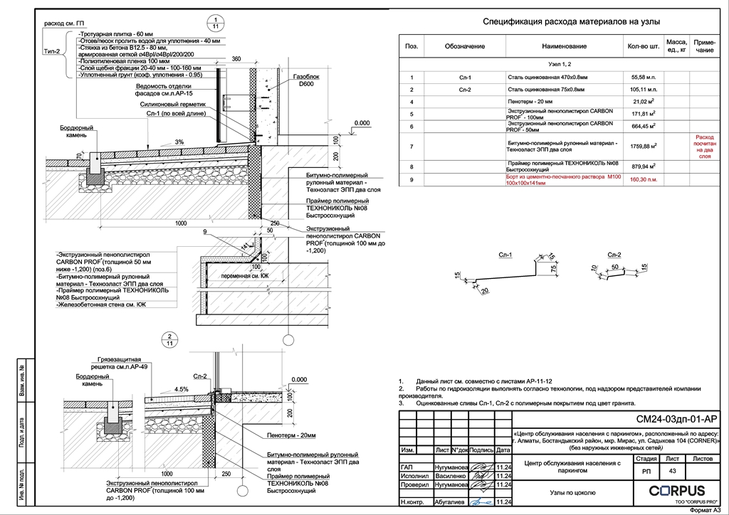 Чертеж АР раздел 3 этажного бизнес центра