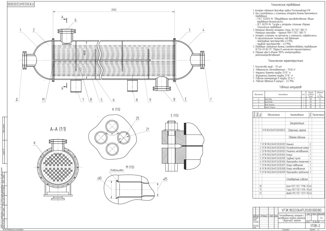 Чертеж Кожухотрубный теплообменник с неподвижными трубными решетками для охлаждения толуола водой
