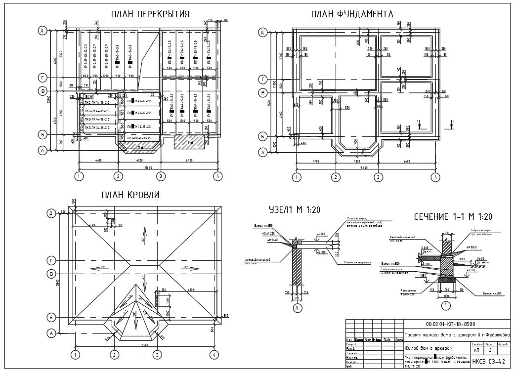 Чертеж Курсовой проект на тему: "Проект жилого дома с эркером в п.Федотовка".