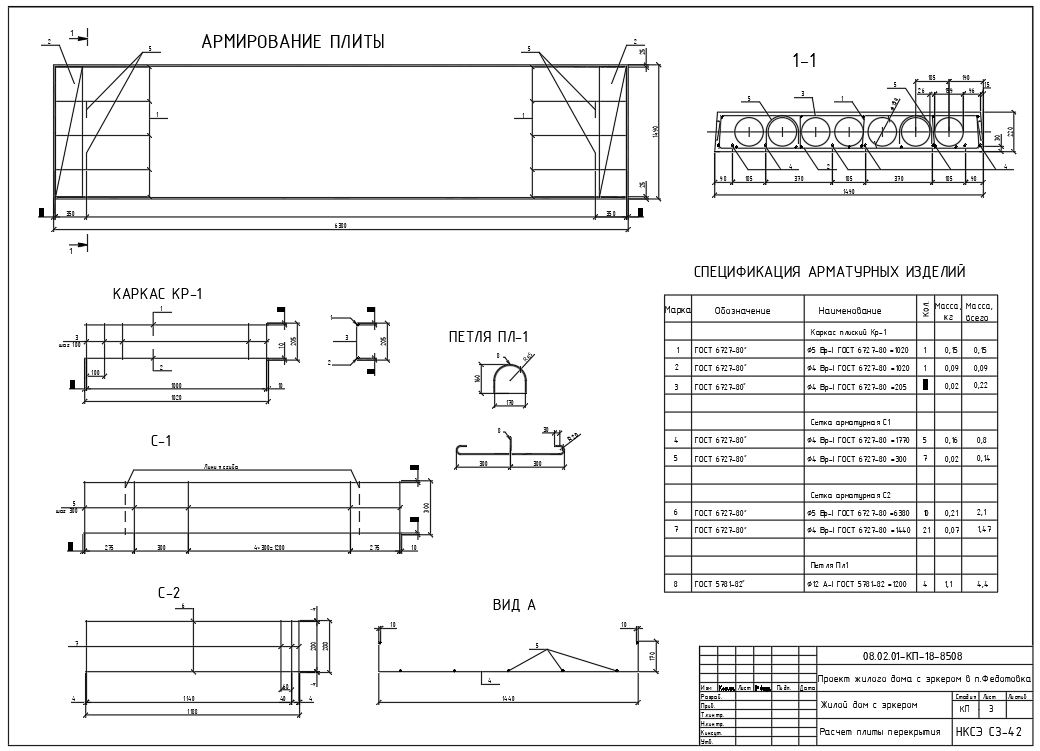 Чертеж Курсовой проект на тему: "Проект жилого дома с эркером в п.Федотовка".