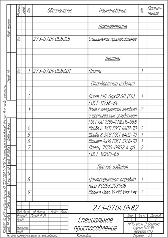 3D модель Специальное приспособление для фрезерной обработки торца полумуфты
