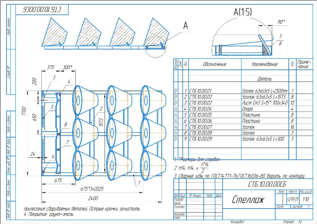 Чертеж Стеллаж напольный 2400мм х 1700мм