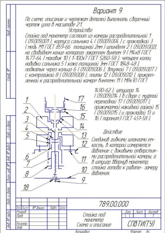 3D модель Стойка под манометр  789.00.000 СБ