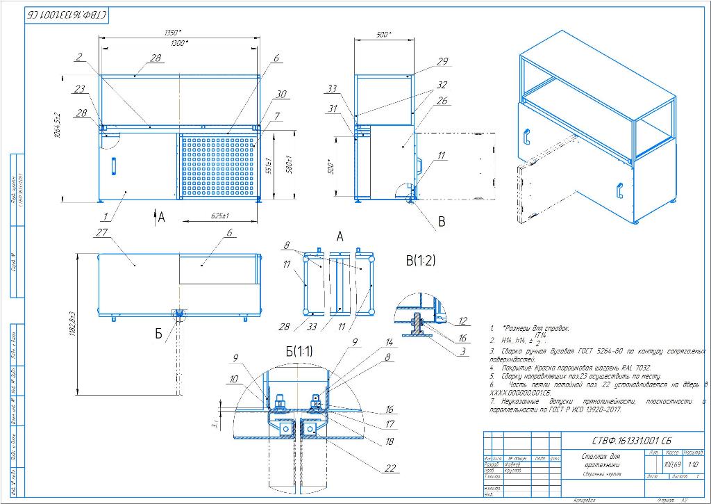 3D модель Стеллаж для оргтехники