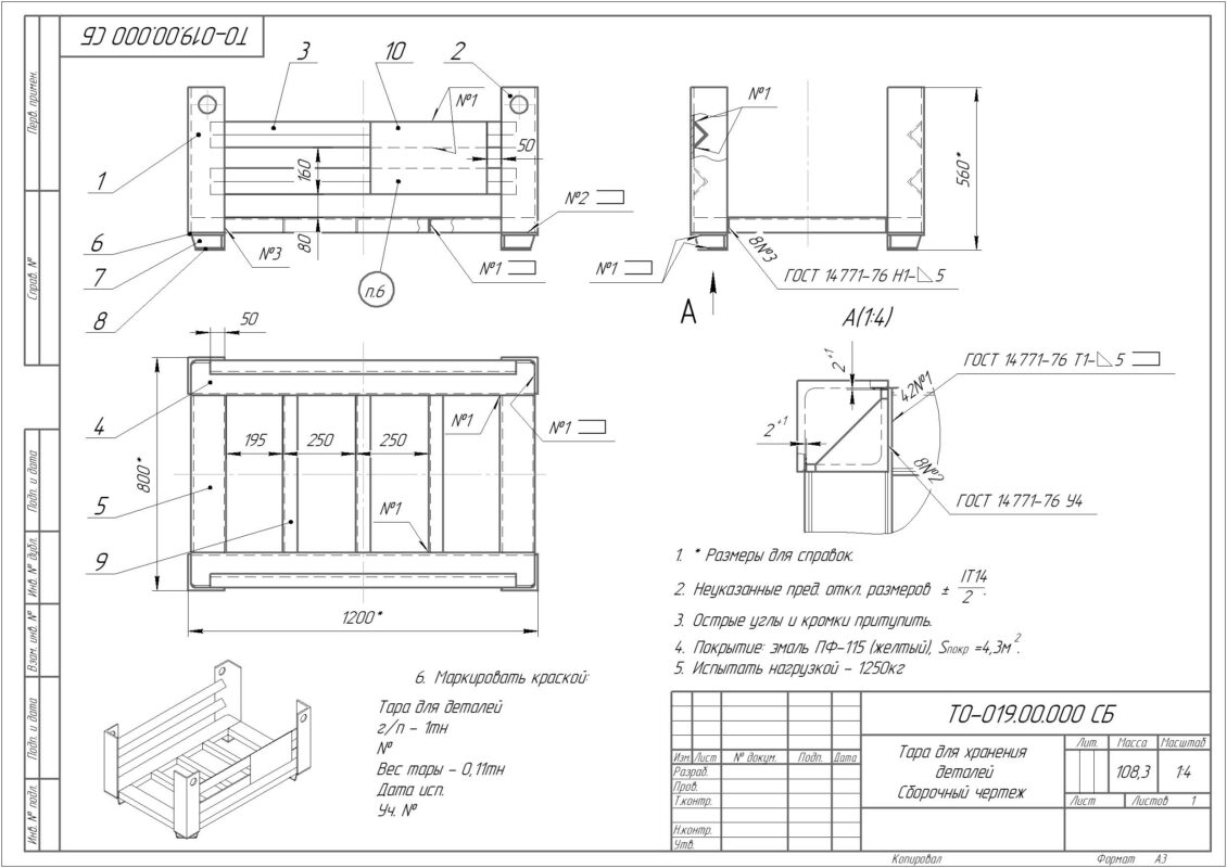 Чертеж Тара для хранения мелких деталей 1200х800х560.