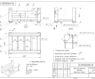 Чертеж Тара для хранения мелких деталей 1200х800х560.