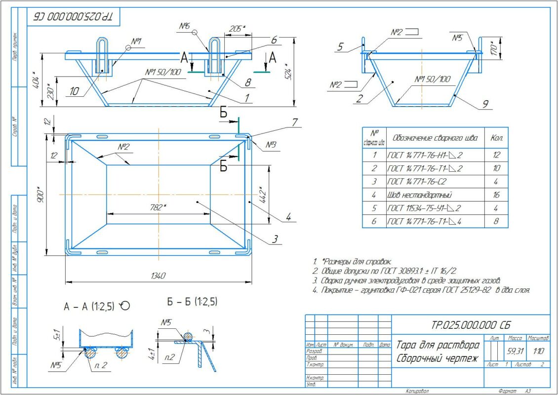 3D модель Тара для раствора объёмом 0,25 м3