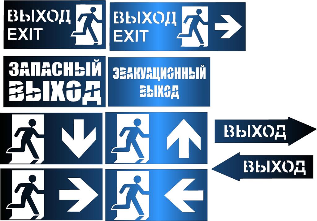 Чертеж Набор табличек "Выход"