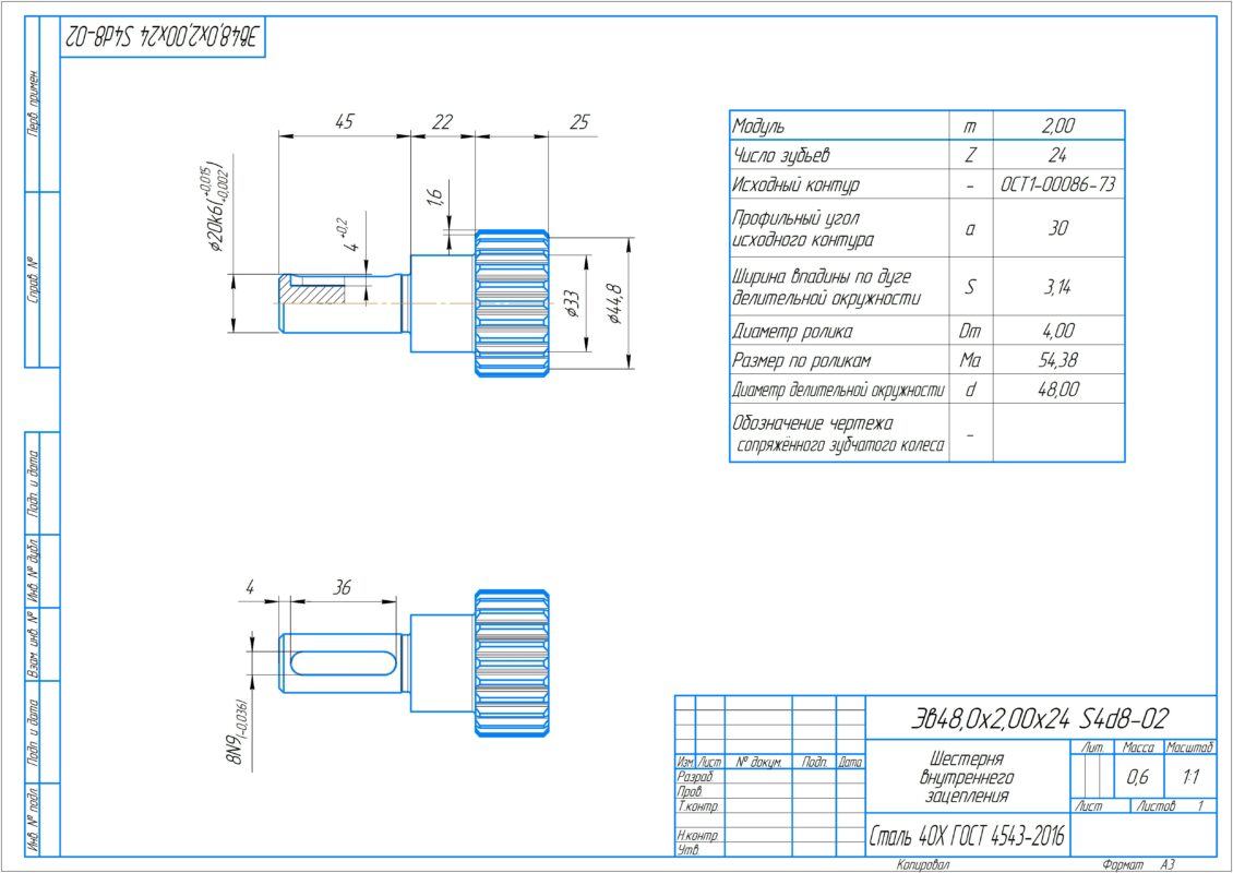 3D модель Соединения зубчатые (шлицевые) эвольвентные ОСТ 1 00086-73.