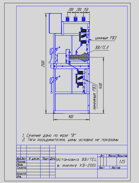 Чертеж Ячейка 10 кВ КВ-2001
