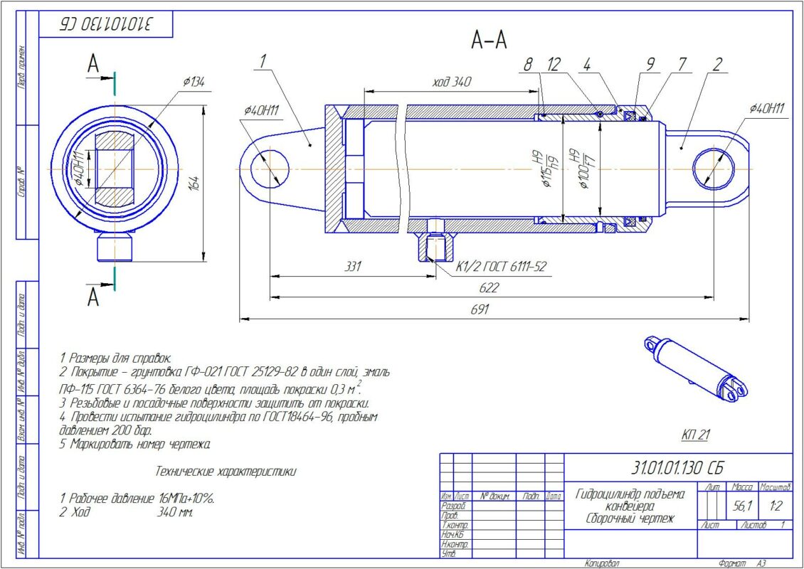 Чертеж Гидроцилиндр подъема конвейера проходческого комбайна