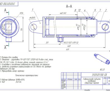 Чертеж Гидроцилиндр подъема конвейера проходческого комбайна
