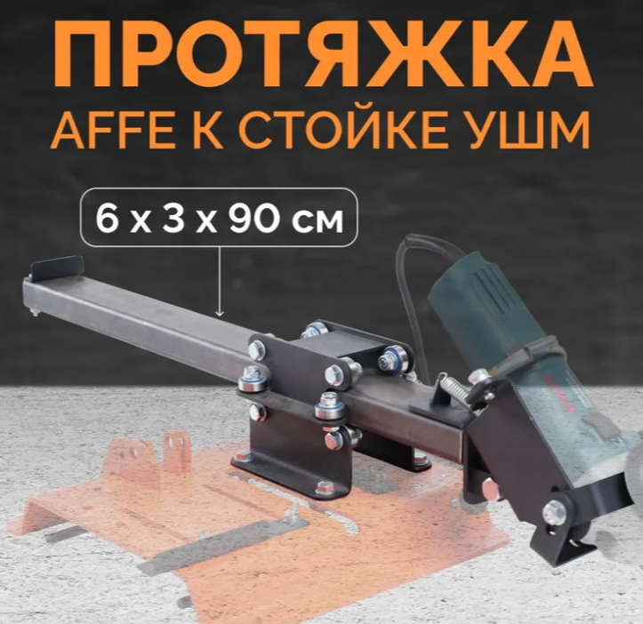 3D модель Протяжка для УШМ от 125 до 230