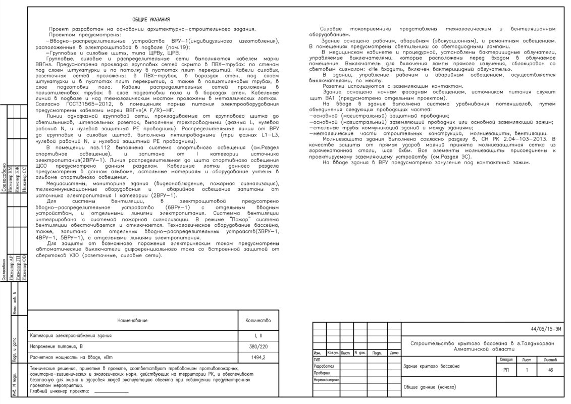 3D модель Строительство крытого спорткомплекса с бассейном. Силовое электрооборудование и Электрическое освещение