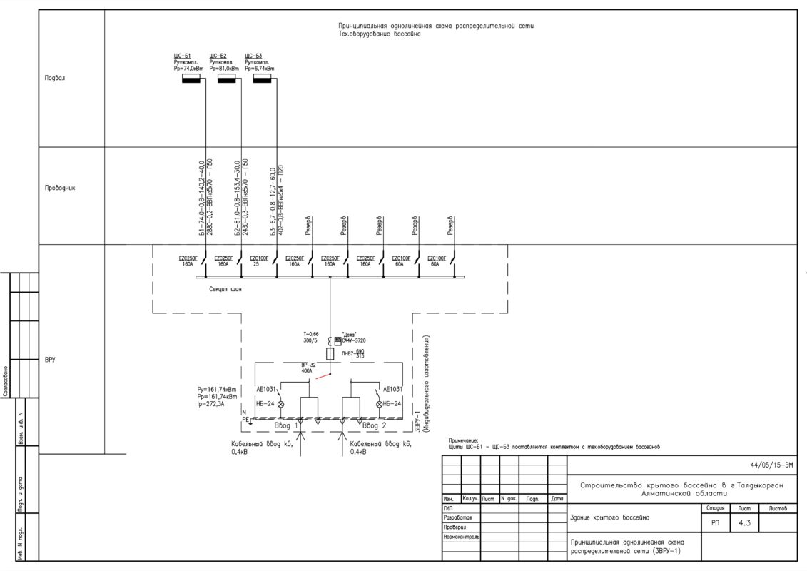 3D модель Строительство крытого спорткомплекса с бассейном. Силовое электрооборудование и Электрическое освещение