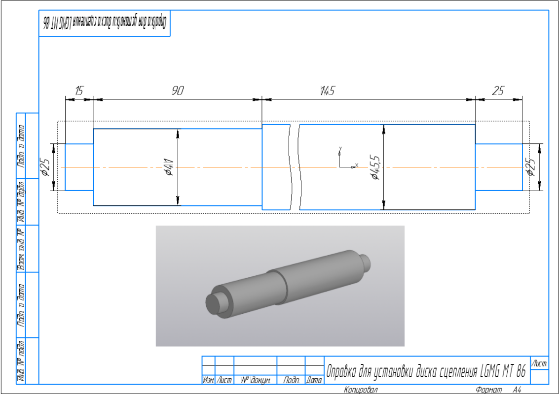 3D модель Оправка "Первичный" для сцепления LGMG 86.