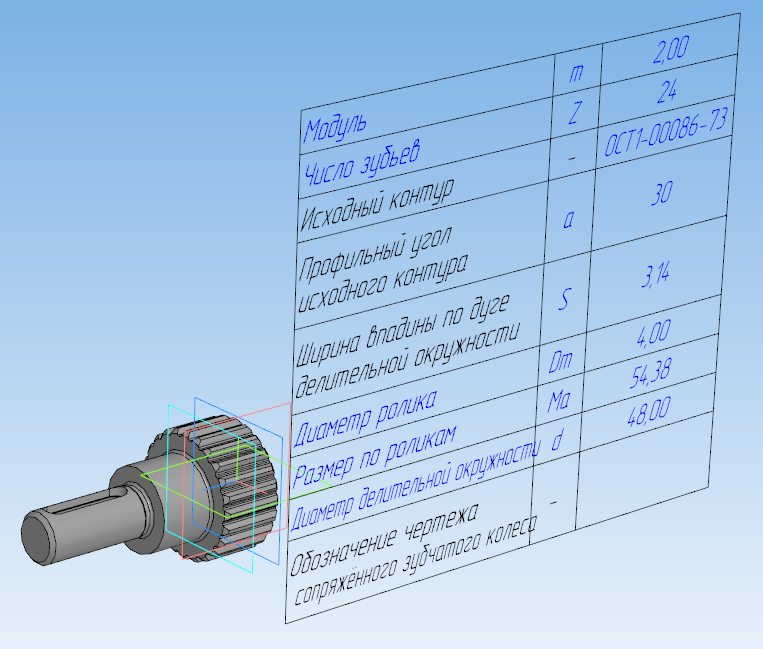 3D модель Соединения зубчатые (шлицевые) эвольвентные ОСТ 1 00086-73.
