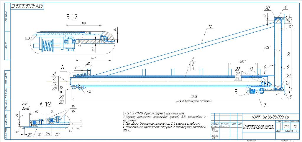 Чертеж Телескопическая сварочная консоль длиной 2226 (5724) мм