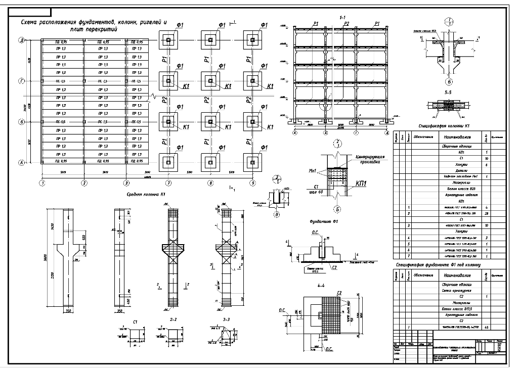 Чертеж Проектирование железобетонных конструкций многоэтажного промышленного здания 40×18