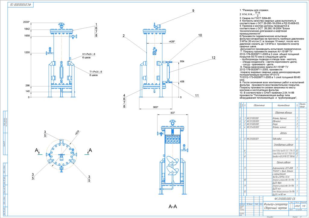 3D модель Фильтр-сепаратор ФС-400 для ПНГ