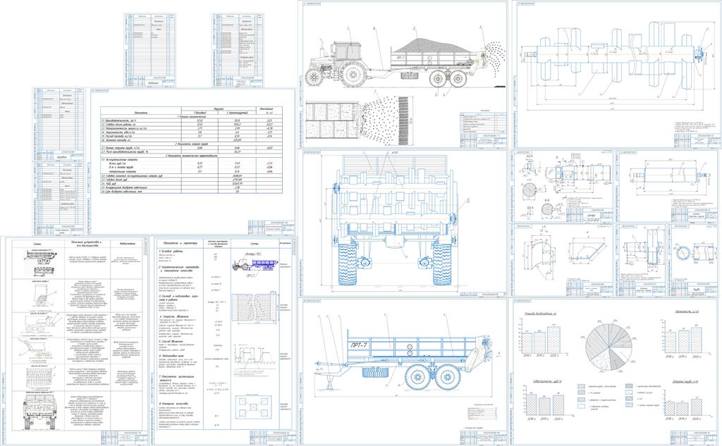 Чертеж Техническое обеспечения внесения твёрдых органических удобрений в ГП «ЖодиноАгроПлемЭлита» Смолевического района под посев кукурузы с модернизацией прицепа-распределителя ПРТ-7