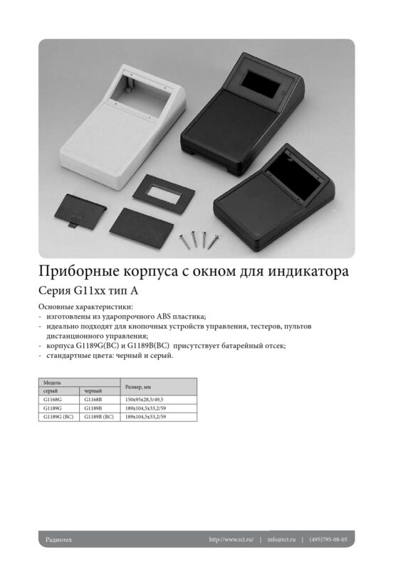 3D модель Приборные корпуса с окном для индикатора Gainta G11xx (BC)