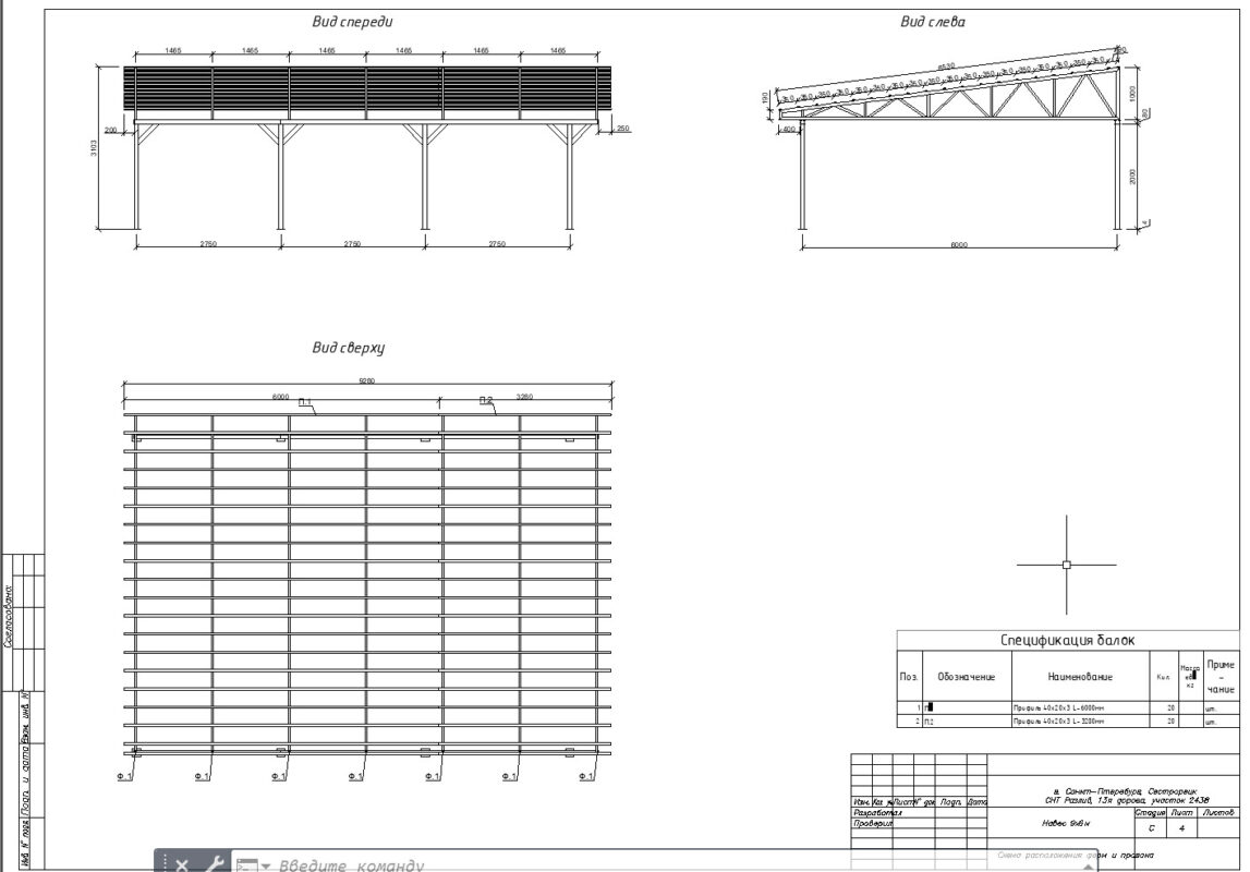 Чертеж Навес для авто 6000х8250